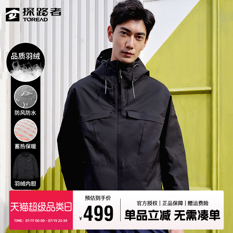 探路者冲锋衣男户外可拆卸羽绒服