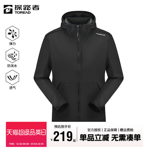 探路者软壳衣男秋冬户外保暖外套