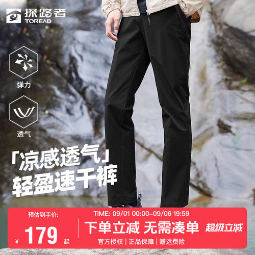 探路者速干裤男户外夏季弹力男裤