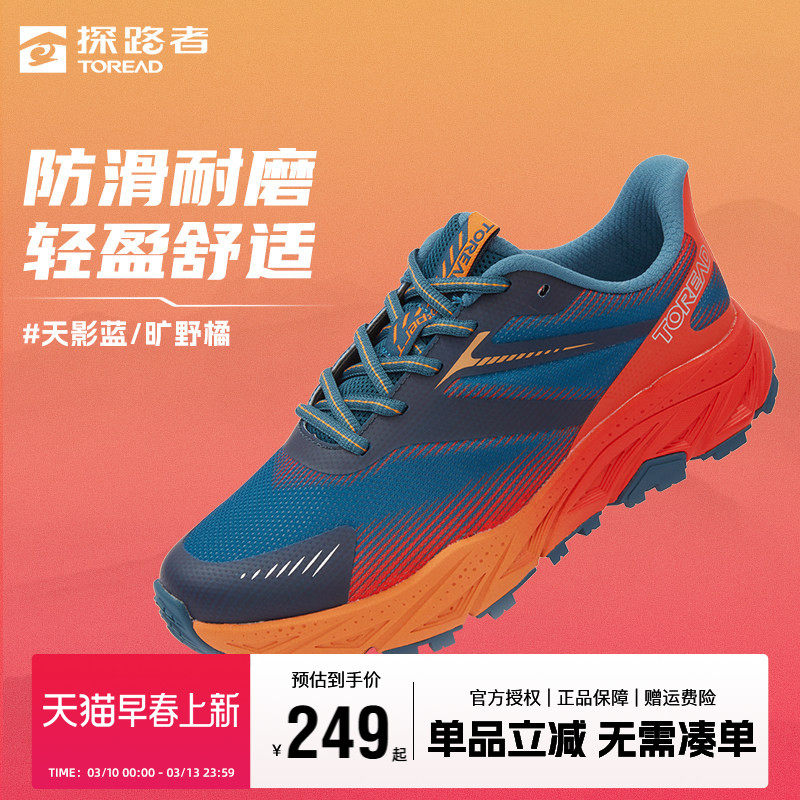探路者越野跑鞋秋冬户外跑步鞋男女款防滑耐磨透气运动徒步跑山鞋