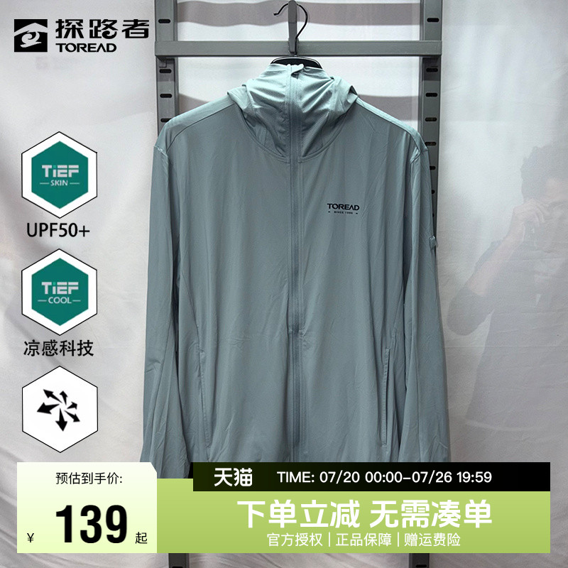 探路者防晒衣男夏季户外钓鱼防晒UPF50+透气连帽外套男款皮肤衣