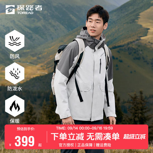 探路者冲锋衣男可拆卸户外登山服