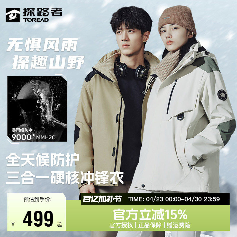 探路者冲锋衣女秋冬户外三合一可拆卸防风防水秋冬登山服外套男