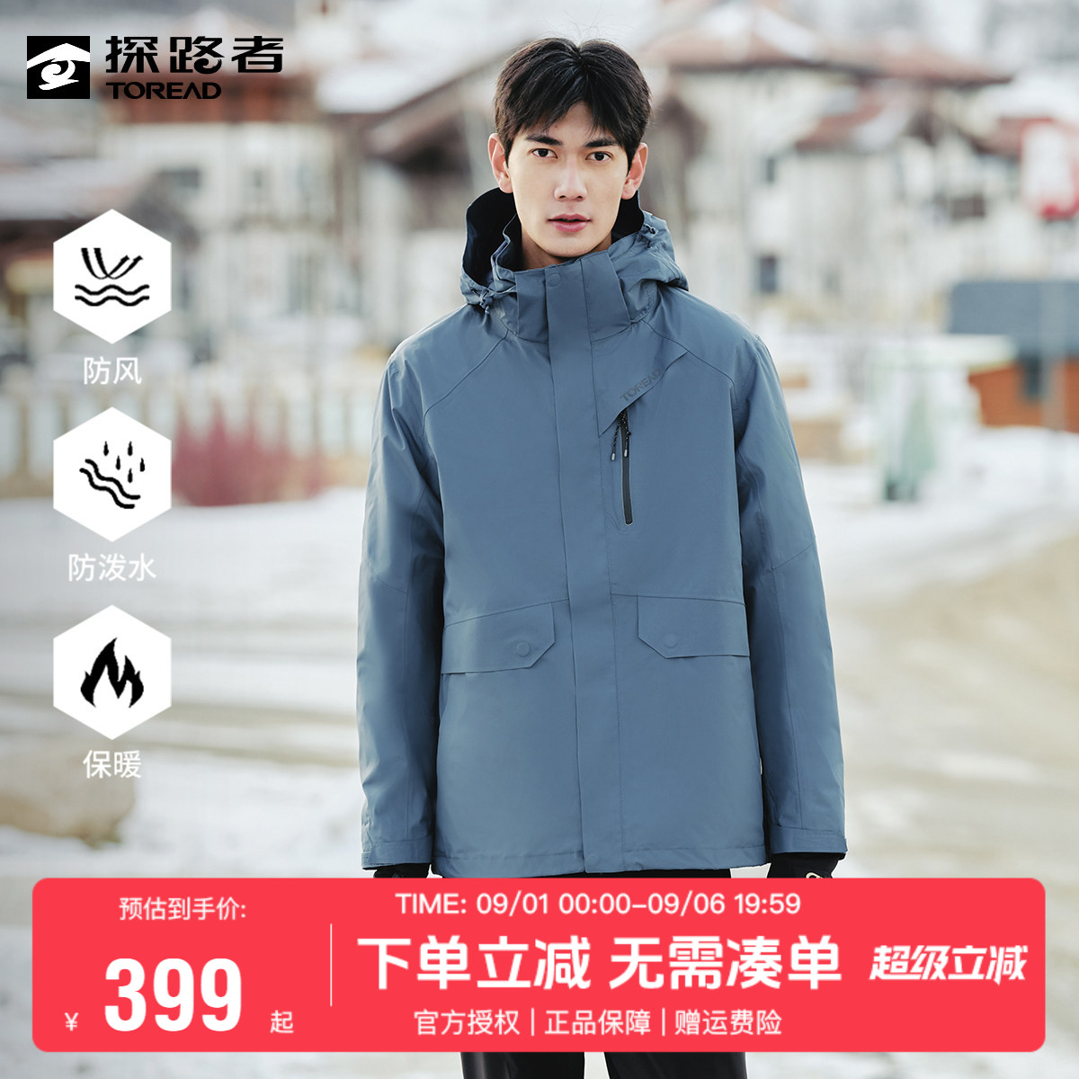 探路者冲锋衣男秋冬季三合一户外运动服防风防水保暖加绒内胆外套
