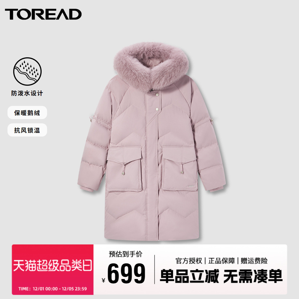 秋冬季羽绒衣探路者防风