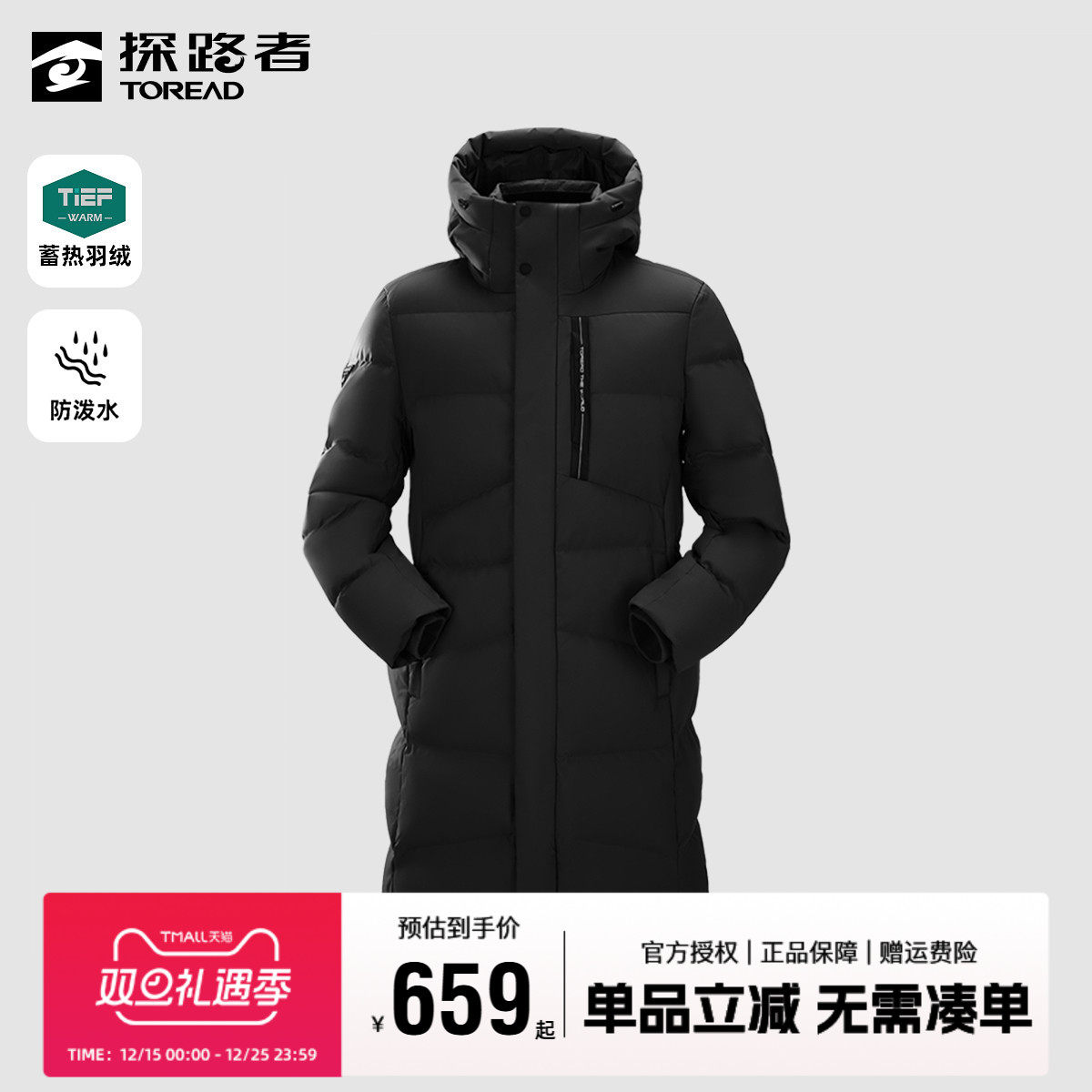 探路者羽绒服男防风长款连帽外套