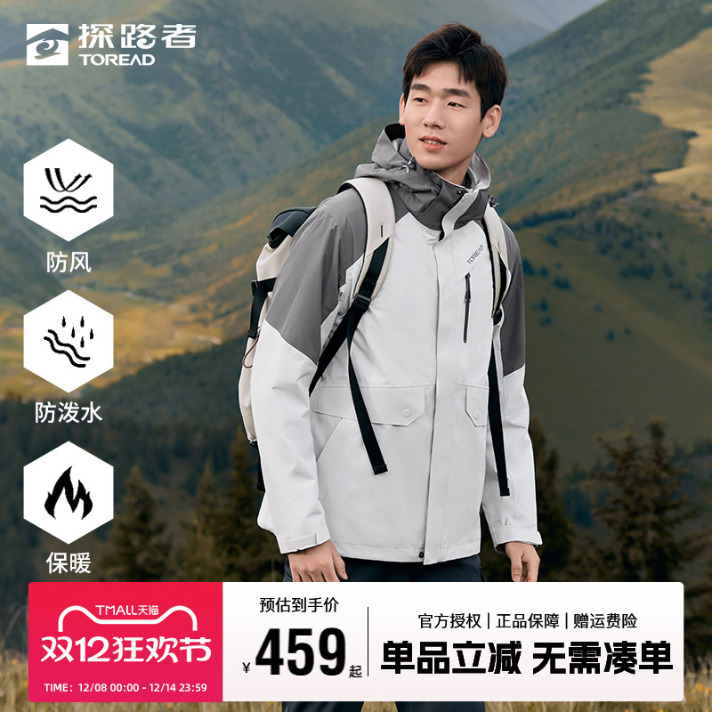 探路者冲锋衣男可拆卸户外登山服