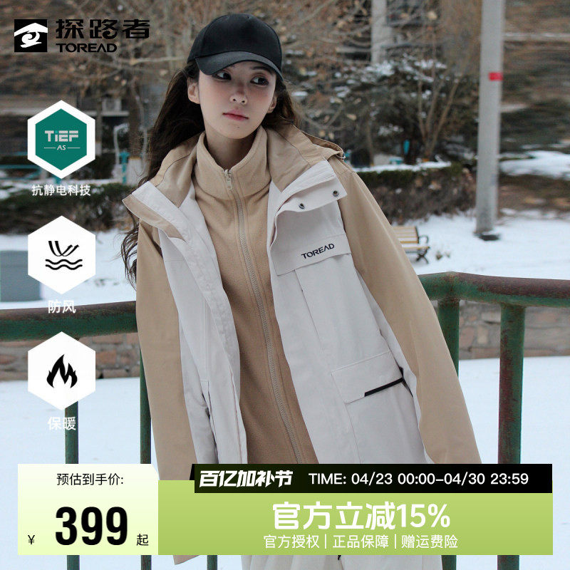 探路者冲锋衣男女款三合一可拆卸秋冬户外保暖防风防水登山服外套