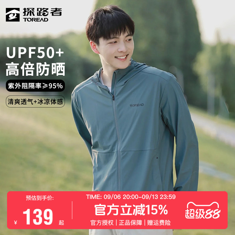 探路者防晒衣男夏季薄款UPF50+防紫外线外套防晒服冰丝户外皮肤衣