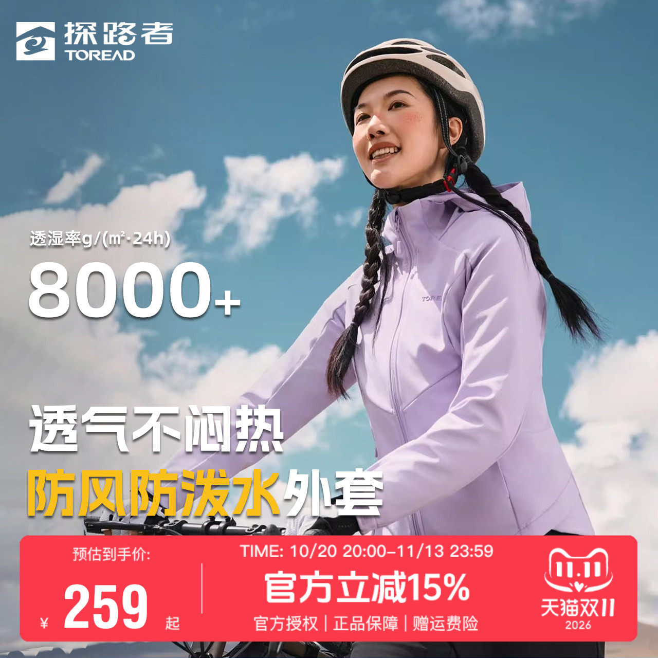 探路者软壳衣女新款春秋防风加绒保暖户外女款徒步登山运动外套男