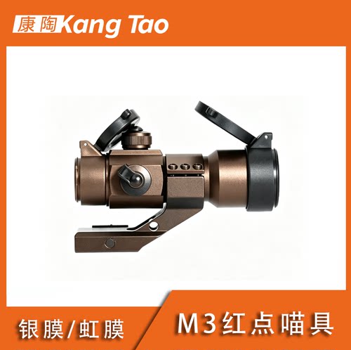 M3红点绿点发光战术COS瞄具