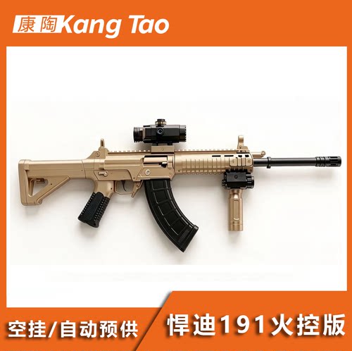 悍迪191火控版自动预供玩具