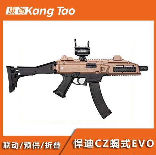 悍迪CZ蝎式EVO发射器尼龙玩具模型三角洲COS战术装备收藏摆件