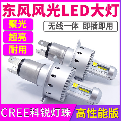 东风风光E3 ix5 S370 S560 330S 360 580远光近光一体LED大灯灯泡
