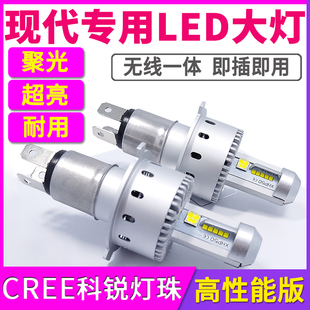 现代名图悦动瑞纳胜达索纳塔途胜朗动领动远近光一体LED大灯ix25