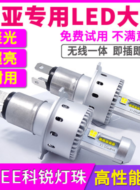 起亚K2K3SK4K5KX3KX5KX7福瑞迪h7焕驰h4远光近光一体LED大灯9005