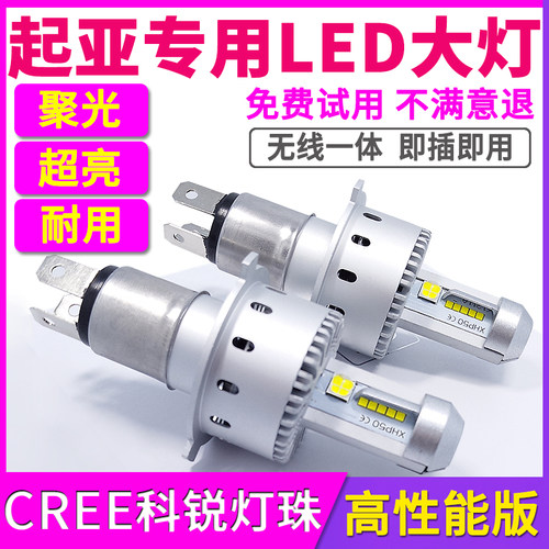 起亚K2K3SK4K5KX3KX5KX7福瑞迪h7焕驰h4远光近光一体LED大灯9005