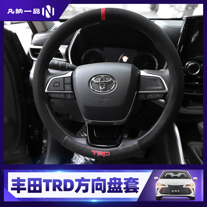 适用于丰田TRD方向盘套亚洲龙凯美瑞荣放汉兰达皇冠改装汽车把套怎么看?