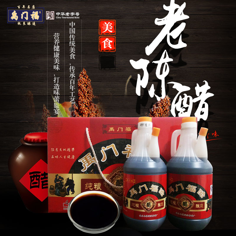 山西特產(chǎn)陳醋純糧釀造禮盒醋800ml*4瓶正宗陳醋餃子醋涼拌醋