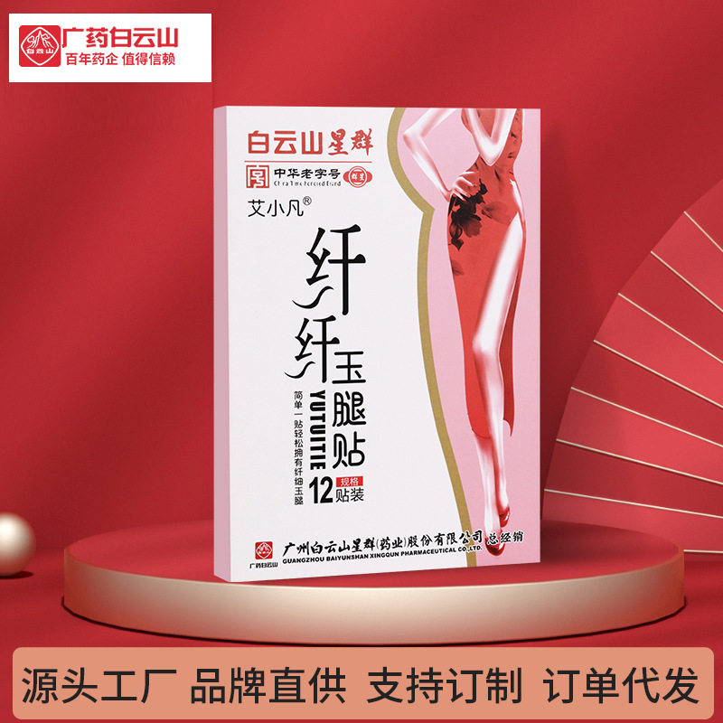 广药纤纤玉腿贴艾草美腿贴家用懒人贴腿部护理贴美腿贴,美容护肤/美体/精油,足贴,淘宝优惠券,粉丝福利购,淘宝优惠卷