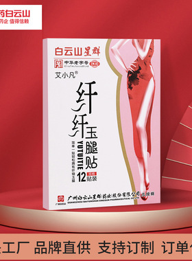 广药纤纤玉腿贴艾草美腿贴家用懒人贴腿部护理贴美腿贴