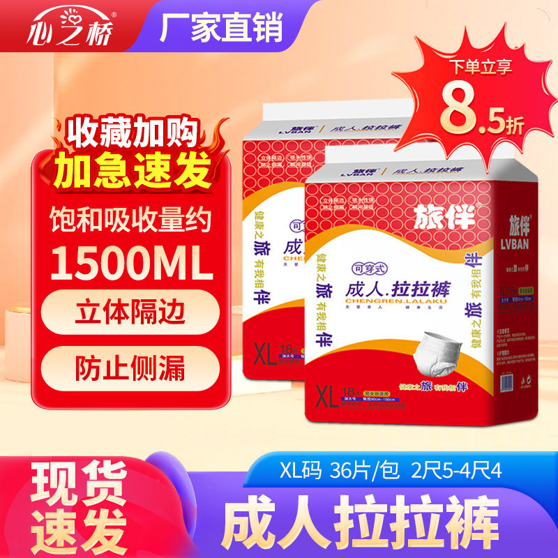 旅伴成人拉拉裤加厚防漏老年人用