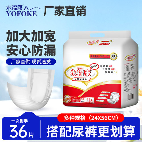 永福康一次性产妇护理垫纸尿片