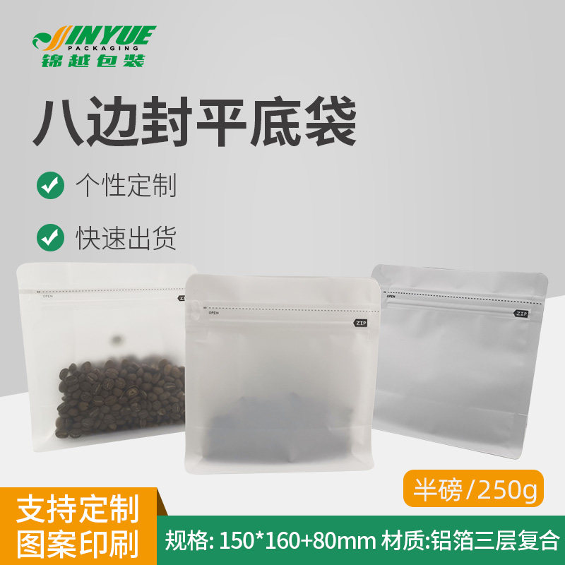 咖啡包装袋八边封方形密封袋单向拉链袋糖果饼干食品分装袋100个