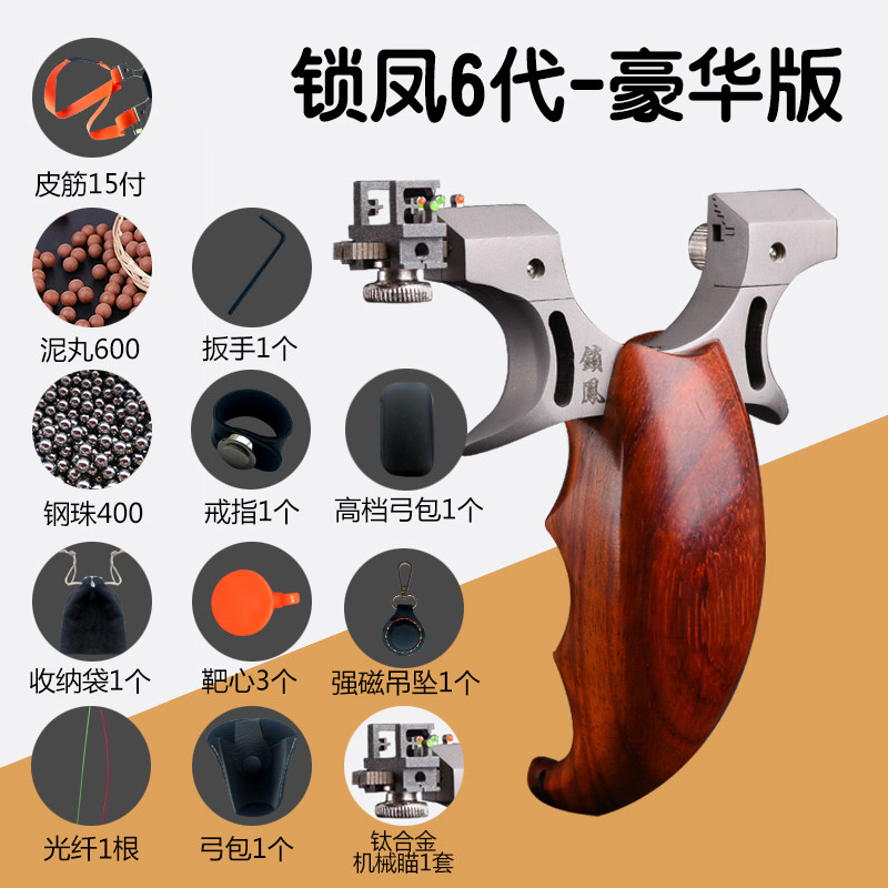 锁凤实木高精度专用高压专业弹弓