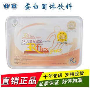 乐利来儿童骨健宝康奈斯儿童骨健宝