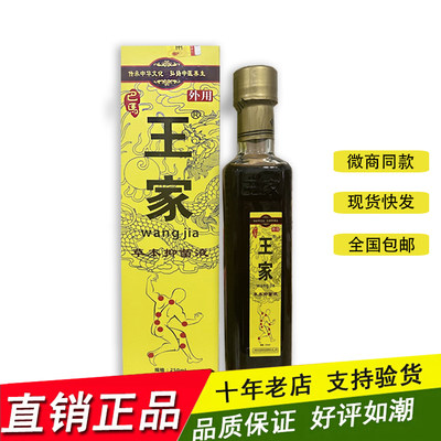 王家草本抑菌液古方蓝瑶