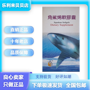 鲁粤鑫龙卡夫丽斯角鲨烯软胶囊鲨鱼肝油鲨鱼油替代乐利来