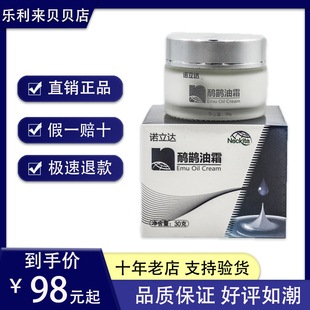 天津诺立达鸸鹋油霜鸵鸟油利来鸸鹋油新包装鲁粤鑫龙康奈斯