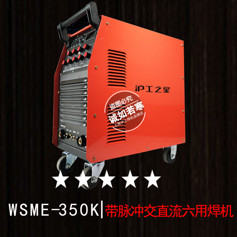 上海沪工电焊机沪工之星WSME-315逆变式交直流氩弧焊/脉冲/电焊机|msdalam kategori perkakasan/alat, perkakasan elektrik, Welding Equipment, kimpalan lain/memotong Equipment - dari Buy2taobao.com untuk memberikan perkhidmatan ejen Taobao profesional membeli