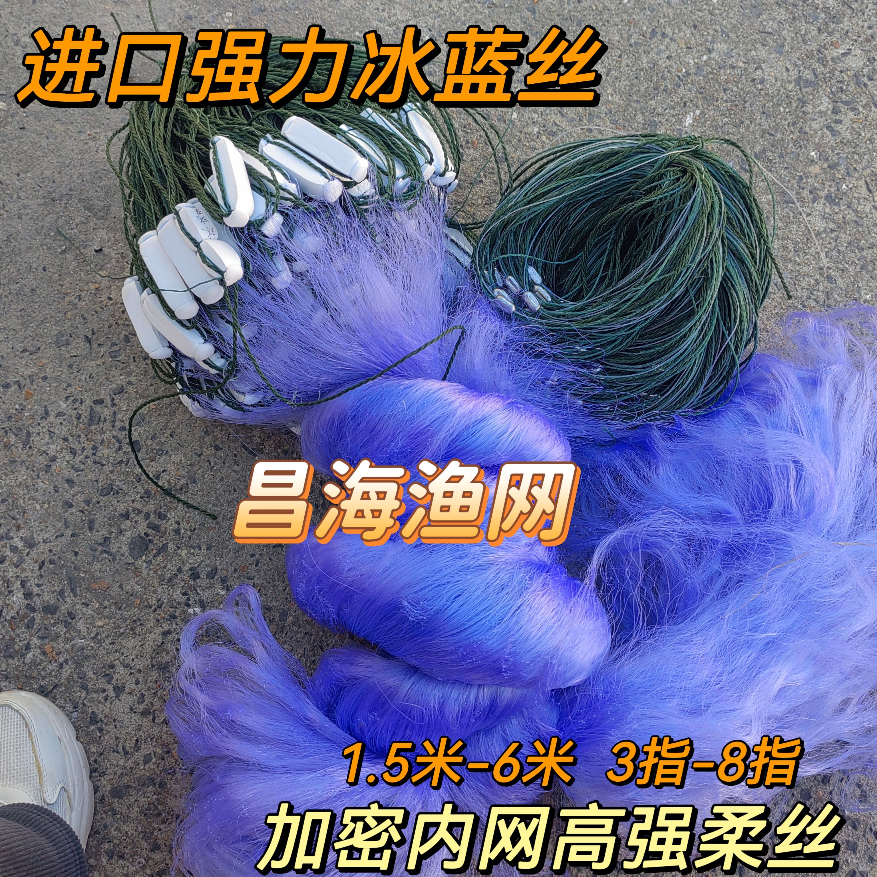 进口冰蓝丝强力软丝三层沉网加重渔网粘网捕鱼网草鱼鲫鱼7指小套