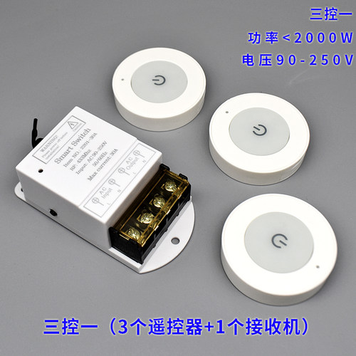 遥控开关220V免布线随意贴遥控