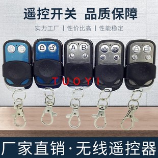 EV1527小金属遥控器315 发射器 433频率2键4键SC2260固定码