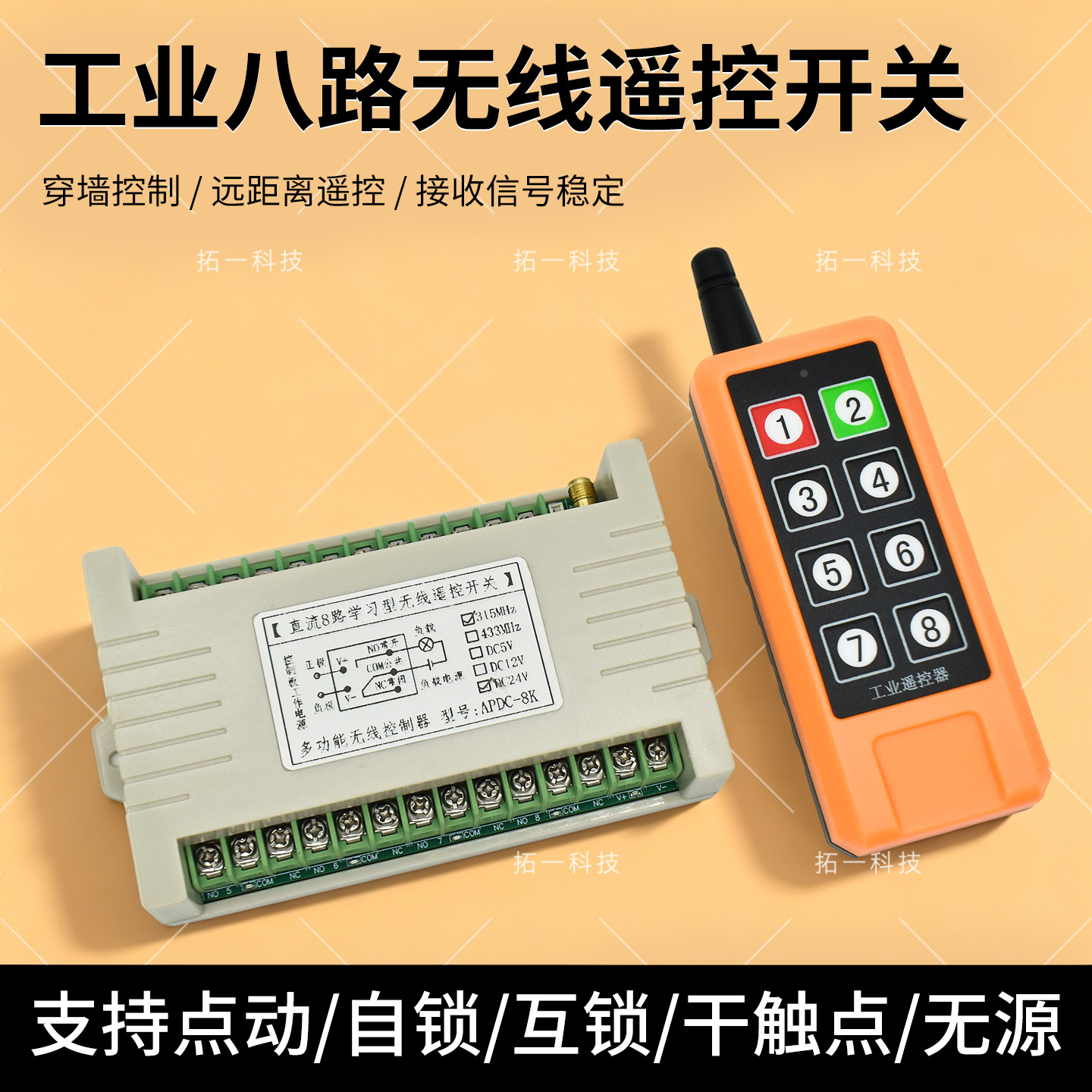 220V8路无线遥控开关12V24V学习型接收模块工业配电箱控制器通断
