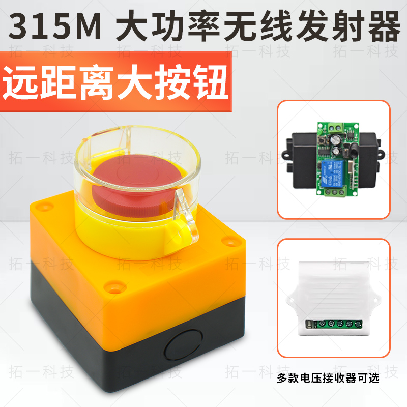 远距离发射器自复位无线开关