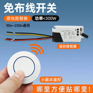 220V免布线无线遥控开关橱柜酒柜吸顶灯带随意贴懒人关灯神器