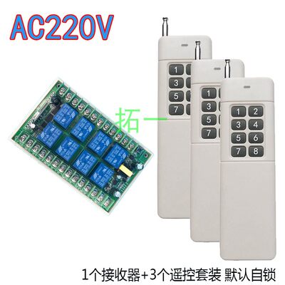 AV220V八路无线遥控开关多功能8路接收控制器大功率摇控常开常闭