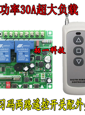 大功率12V24V26V48V直流电机卷帘机倒顺马达正反转无线遥控开关i.