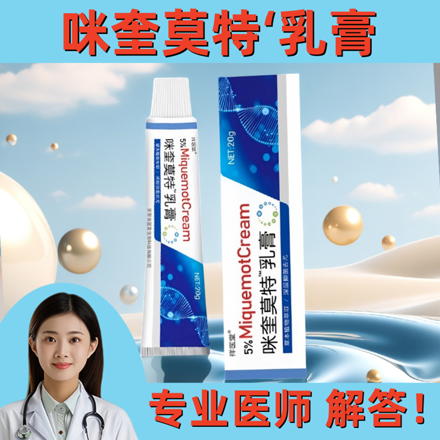 药房正品咪奎莫特乳膏5%米喹尤膏