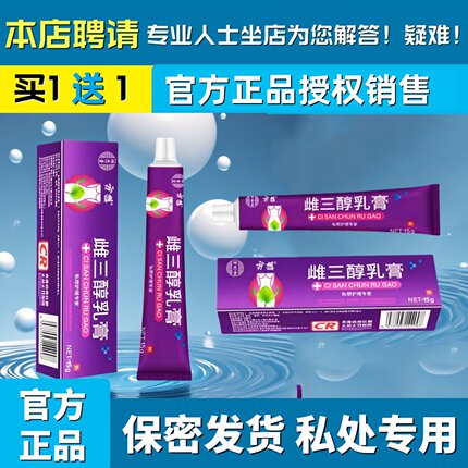 国药药监备案天然补雌正品雌妇三醇软膏更年私雌三乳膏消字号处期