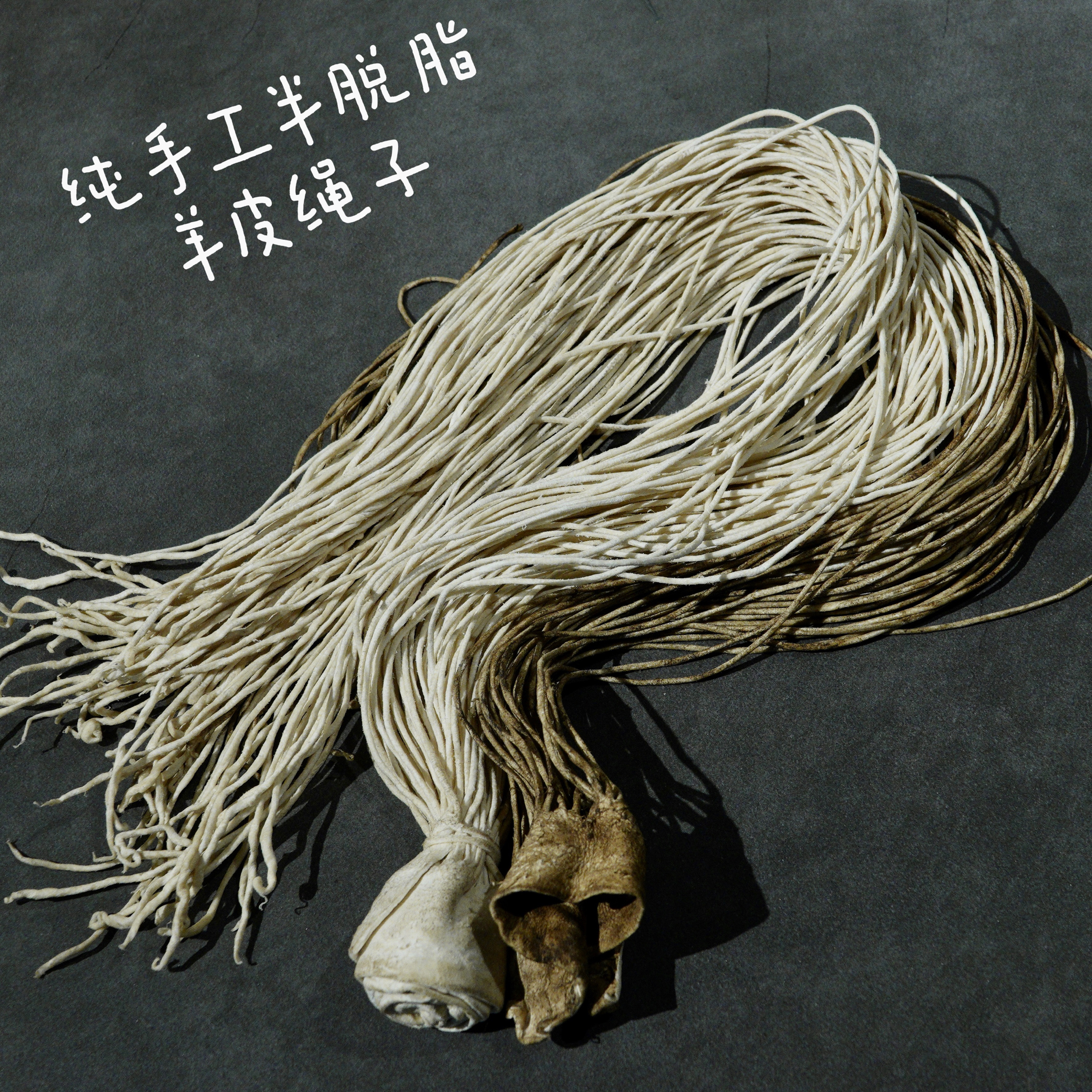 藏传文玩半熟制天然手工切割纯羊皮绳线流苏手串项链佛珠饰品DIY
