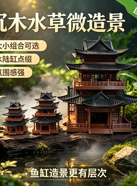 中式3D打印古建筑大号27CM模型摆件客厅假山鱼缸微景观造景凉亭