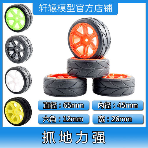RC遥控模型车田宫1:10平跑房车轮胎竞速跑街胎抓地力强TT02/FF03