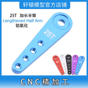 WPL顽皮龙1:16升级配件六驱军卡嘎斯C24攀爬越野车25T加长舵机臂