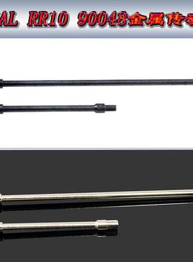 AXIAL RR10 90048 Wraith幽灵7x69mm/7x125mm金属前狗骨AX30419