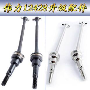 伟力12428升级配件1:12遥控车12423WLtoys金属前传动轴万向轴0090